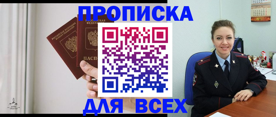 прописка от собственника в Дорогобуже